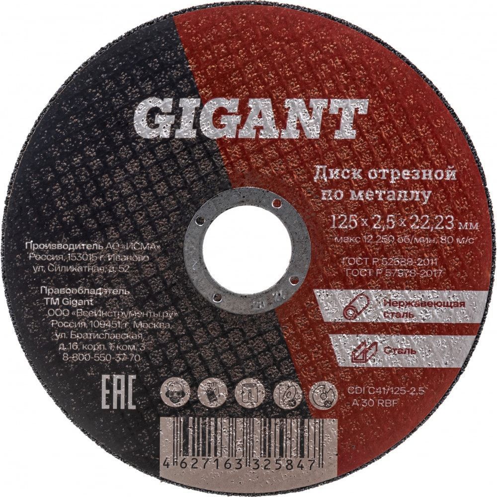 Отрезной диск по металлу Gigant CDI